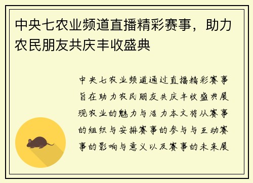 中央七农业频道直播精彩赛事，助力农民朋友共庆丰收盛典