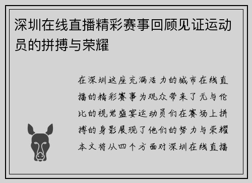 深圳在线直播精彩赛事回顾见证运动员的拼搏与荣耀