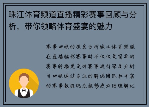 珠江体育频道直播精彩赛事回顾与分析，带你领略体育盛宴的魅力